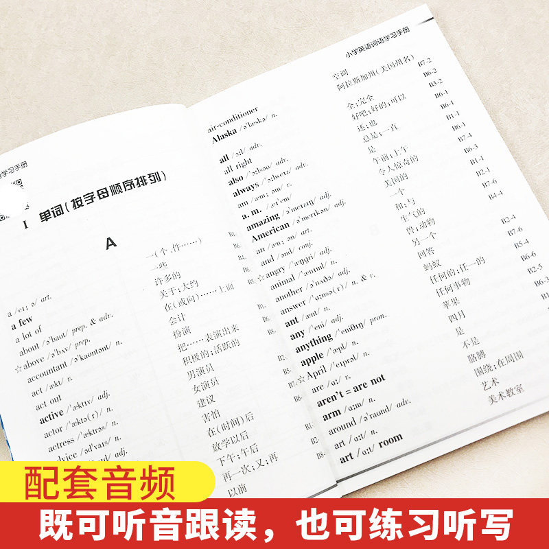 正版小学英语词语学习手册新教材升级版人教版浙江教育出版社小学生三四年级五六年级词汇语法天天练单词快速记忆法知识工具书