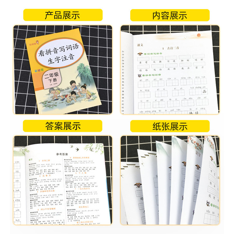 看拼音写词语二年级下册语文人教版部编生字注音小学2年级同步专项训练书拼音拼读手册天天练看图说话写话练习册乐学熊生字组词