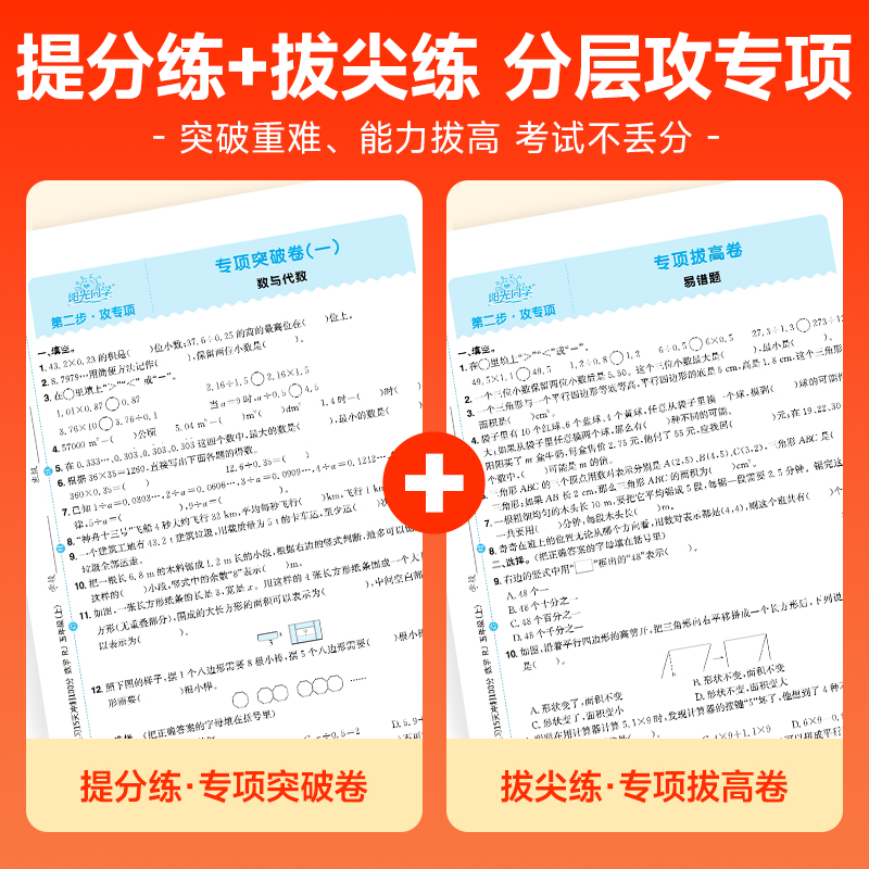 阳光同学期末复习15天冲刺100分试卷测试卷全套一二三四五六年级上下册 语文数学英语人教版苏教版北师大版期末真题卷考试