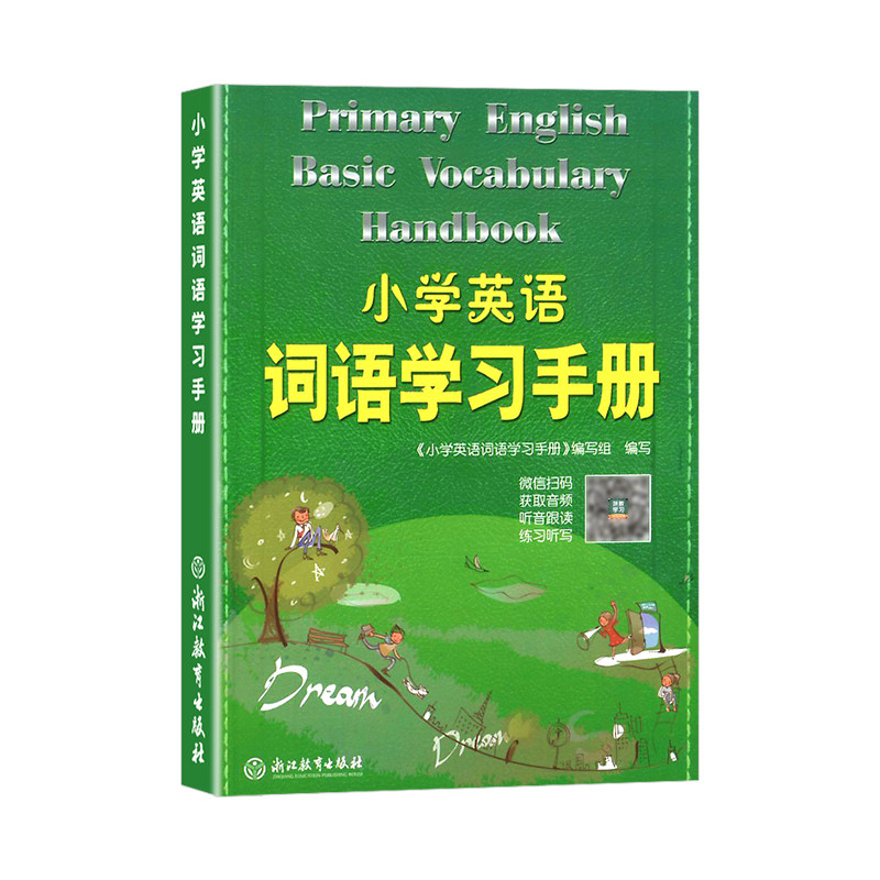 正版小学英语词语学习手册新教材升级版人教版浙江教育出版社小学生三四年级五六年级词汇语法天天练单词快速记忆法知识工具书