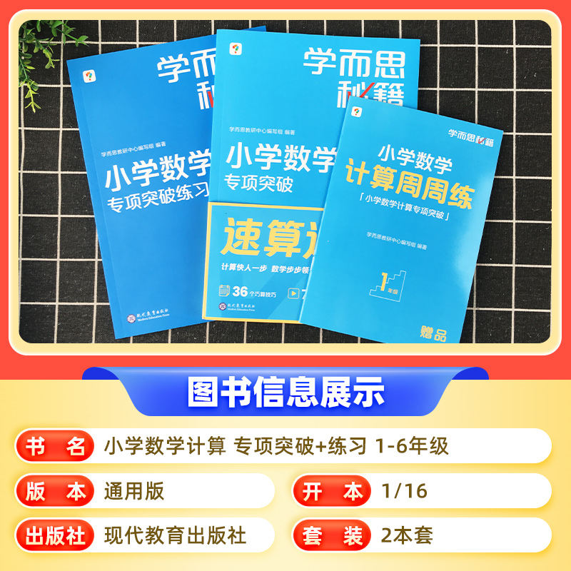 2023新版學而思秘籍小學數學計算專項突破練習一二三四五六年級全一冊通用版計算題拓展速算進階配套視頻講解同步練習強化訓練資料_朋康圖書專營店_書籍/雜志/報紙