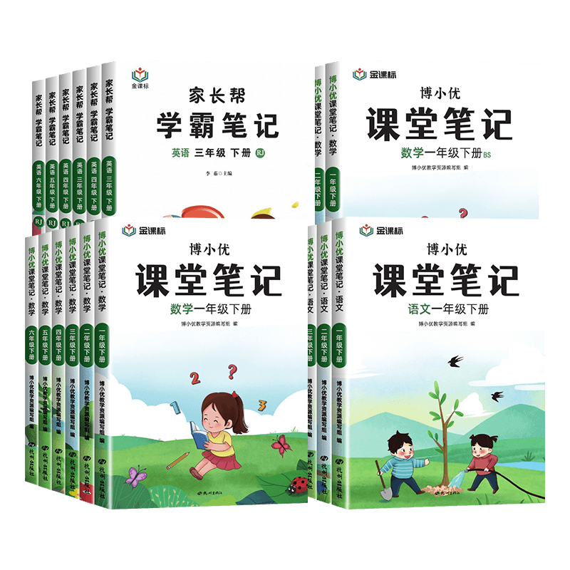 2026春课堂笔记二三年级下册一四五六年级上册语文数学英语人教北师版同步课本课前课后预习教材全解读七彩课堂状元第二课堂复习书