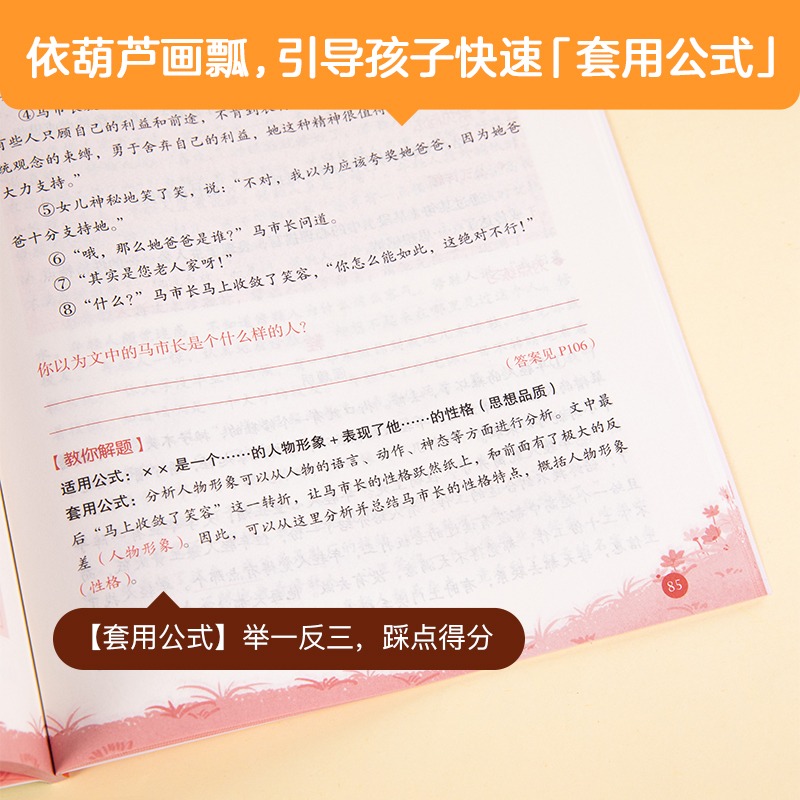 作业帮小学语文阅读理解公式法小学生三四五六年级阅读理解专项强化训练书人教版通用语文基础知识大全阅读解题答题技巧方法辅导书-图1