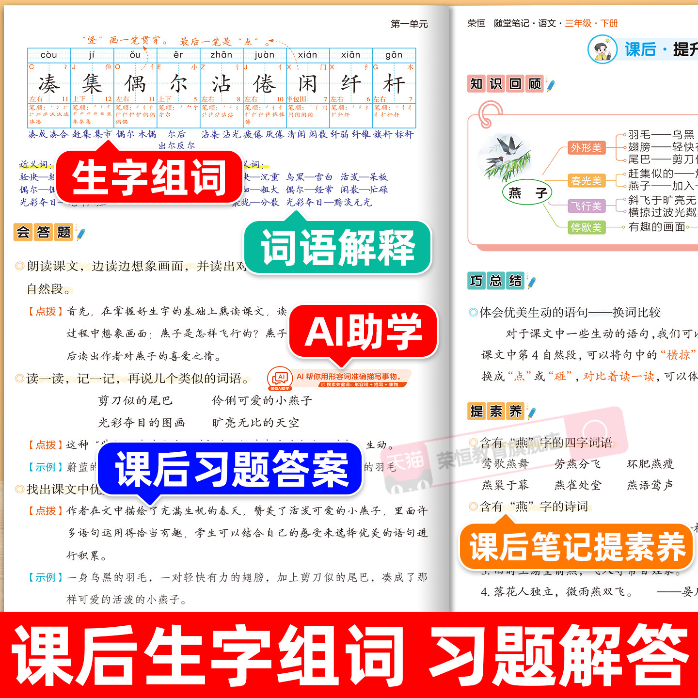 26春黄冈培优随堂笔记课堂笔记人教版一二三四五六年级上下册语文数学英语北师苏教学霸笔记同步教材全解读七彩状元课堂荣恒预习单