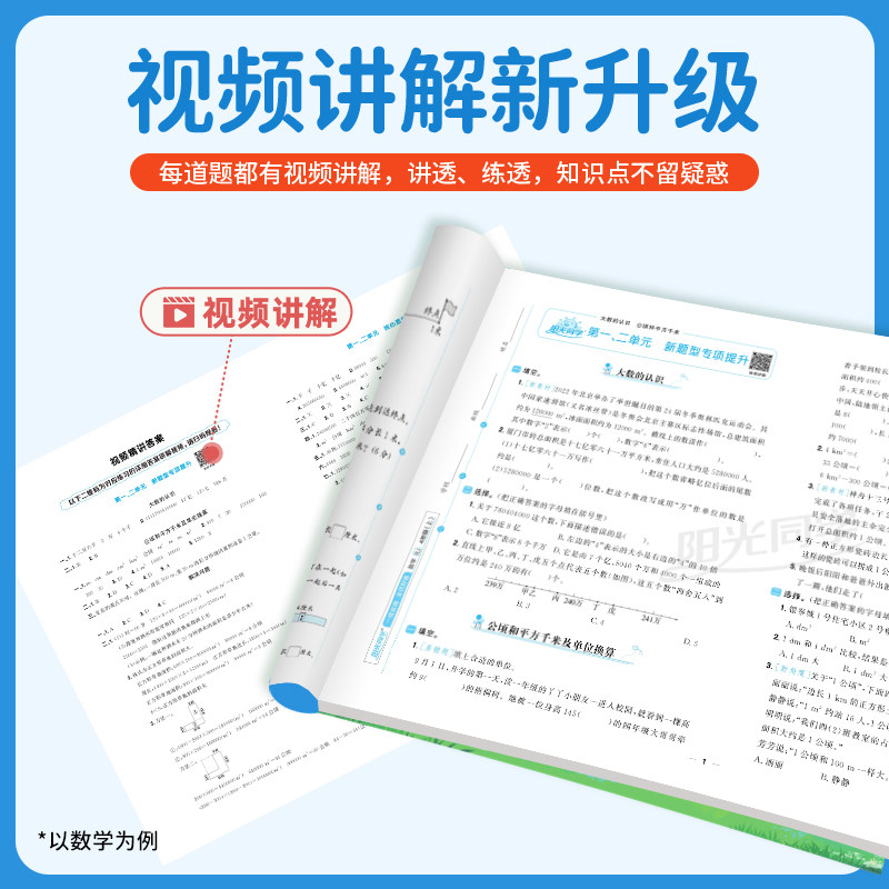 正版】阳光同学全优好卷四年级上下册试卷语文数学英语全套部编版人教北师苏教版小学测试卷单元期末同步训练题练习册考试测试卷子