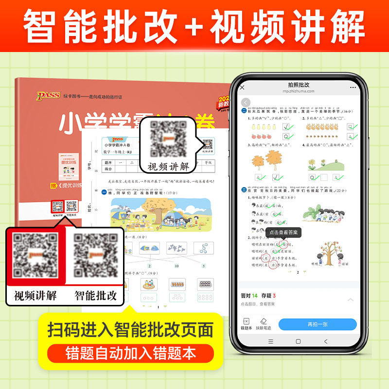 2026春小学学霸冲a卷一年级上册下册语文数学试卷测试卷全套北师大人教苏教版pass绿卡图书同步练习题册专项训练单元期末冲刺100分