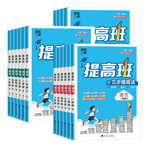 2026春小学4星学霸提高班一二三四五六年级上下册语文数学英语人教北师苏教版巩固单元测试同步作业课时训练作业本教辅书练习册 - 图3