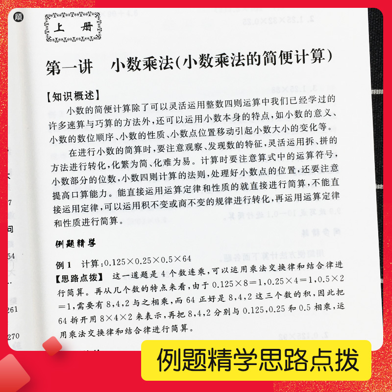 正版同步奥数培优五年级上册下册人教北师苏教版 小学生5年级奥数举一反三数学思维训练从课本到奥数教材同步练习题奥林匹克奥赛 - 图2