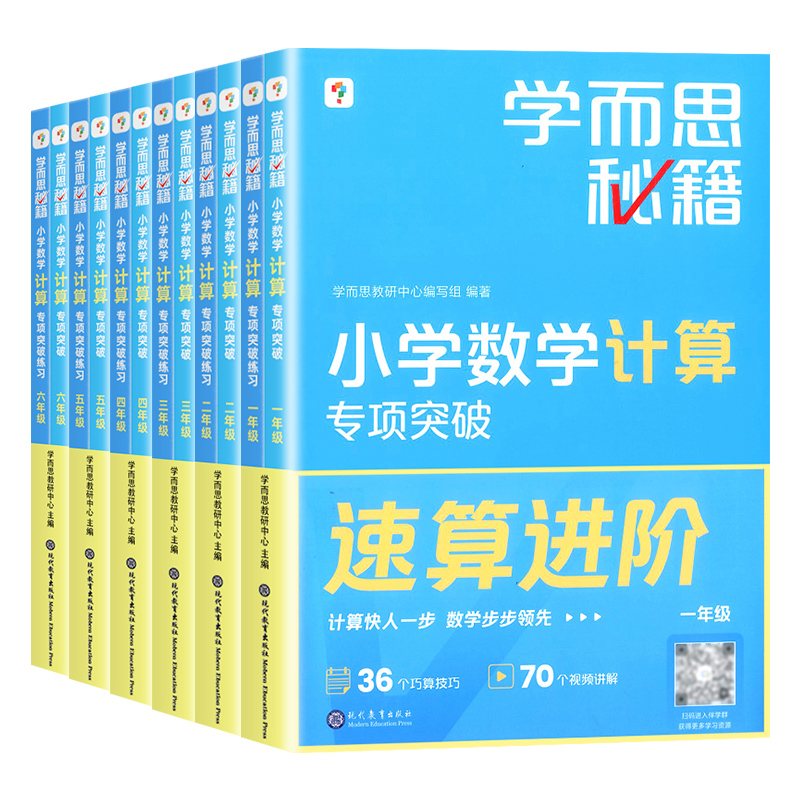 正版保障学而思秘籍小学数学计算专项突破练习一二三四五六年级全一册通用版计算题拓展速算进阶配套视频讲解同步练习强化训练资料-图3