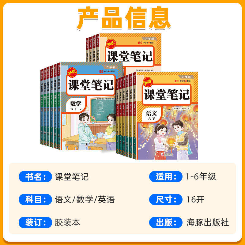 2025秋课堂笔记一二三四五六年级上册语文数学英语人教版部编小学课本教材全解读随堂教辅书黄冈学霸讲解状元大同步预习资料本下