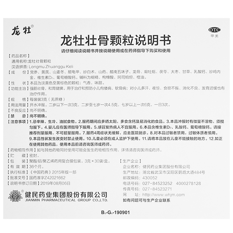 龙牡壮骨颗粒儿童补钙片调理脾胃维生素vd龙骨壮骨官方2盒共60袋
