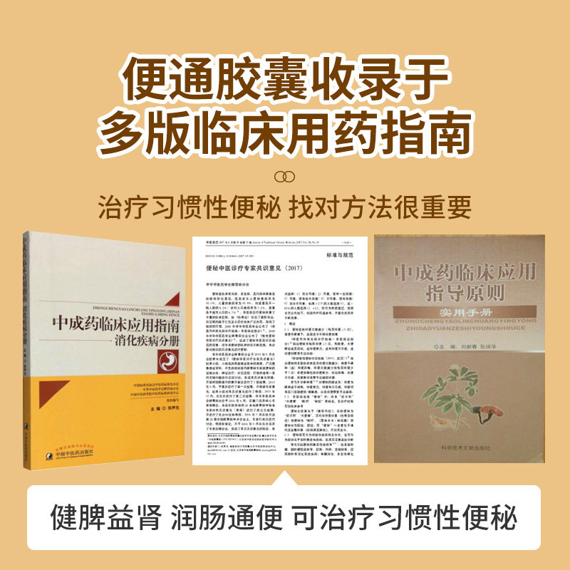 3盒龙牡润肠通便顽固便通胶囊 健民肠胃用药