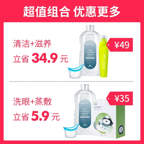 Жидкость для мытья глаз снимает сухие глаза, вяжущие глаза, усталость глаз, глаз, глаз, чистка глаз, рыб