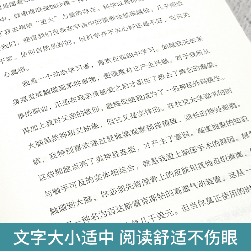 天堂的证据 亚历山大 一个神经外科医生濒死经验来世之旅 天堂真相无神论者与神的对话信仰与科学的故事改变人生命运书天堂的证明 - 图2