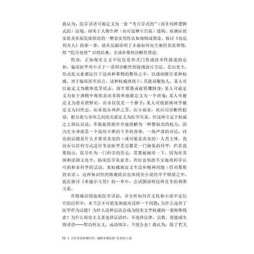巴尔扎克的柳叶刀:被医学塑造的1纪小说:medical realism in nieenth-劳伦斯·罗斯菲尔德9787110105726 科学普及出版社 文学书籍 - 图2