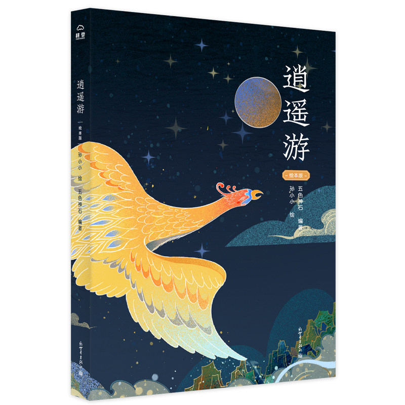 精装古风绘本美学漫画5册 花木兰+逍遥游+琵琶行+聂隐娘+倩女离魂 绘古典中国古代经典神话故事传统文化漫画连环画书籍 五色神石编