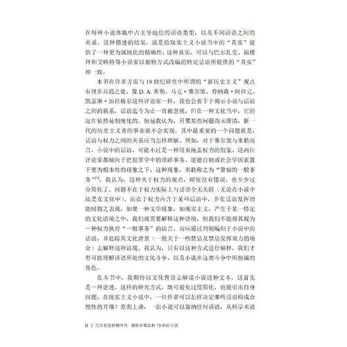 巴尔扎克的柳叶刀:被医学塑造的1纪小说:medical realism in nieenth-劳伦斯·罗斯菲尔德9787110105726 科学普及出版社 文学书籍 - 图0
