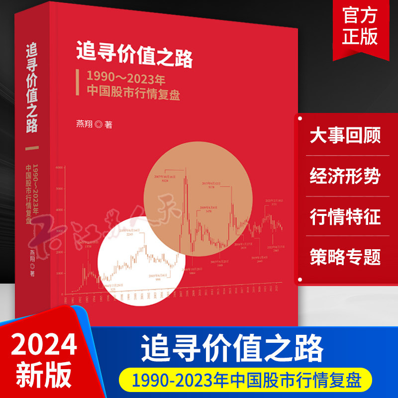 追寻价值之路1990~2023年中国股市行情复盘+投资交易笔记 四 2019~2022年中国债券市场研究回眸 4 债券市场 经济理论