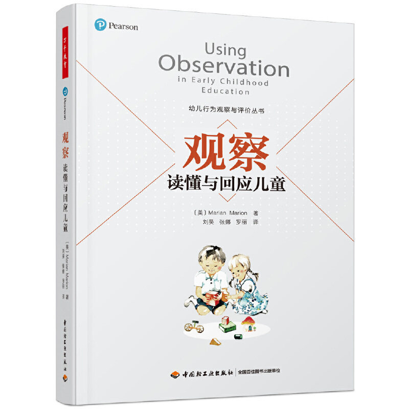 5册幼儿行为的观察与记录第六版幼儿园自主游戏观察与记录怎样观察读懂与回应儿童做富有洞察力幼儿教师分析案例教程 学前教育书籍
