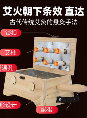 艾灸盒随身灸实木多部位挚艾一生