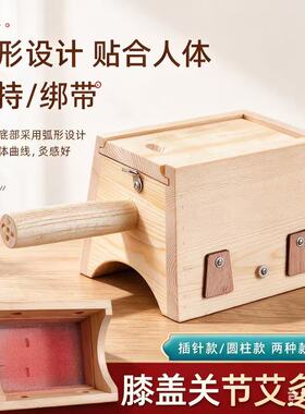 挚艾方形2柱实木方便膝盖灸便携