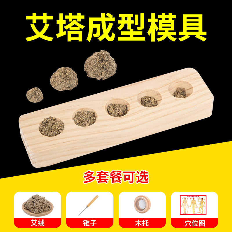 艾塔艾坨制作模具艾绒隔姜灸工具倒流烟做艾塔艾灸器具神器隔物灸 - 图1