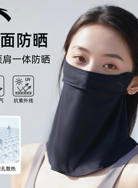 安踏冰丝全脸护颈防晒面罩女