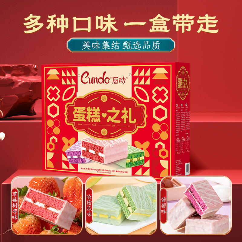 唇动红丝绒蛋糕礼盒糕点节日送礼面包整箱早餐大礼包休闲零食