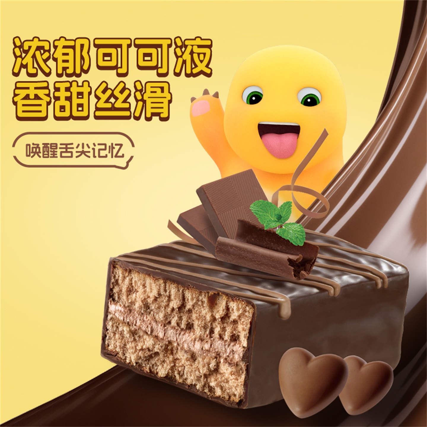 唇动黑色巧克力味夹心蛋糕代餐糕点零食营养学生早餐