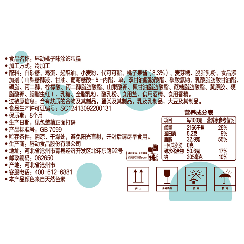 唇动经典桃子夹心蛋糕代餐糕点零食食品营养学生早餐夹心蛋糕 - 图3