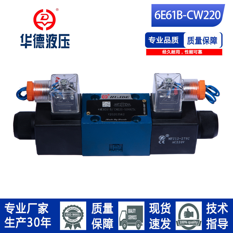 北京华德液压电磁换向阀4WE6E/J/G/H/M61B/CG24/CW220N9Z5L现货 - 图0