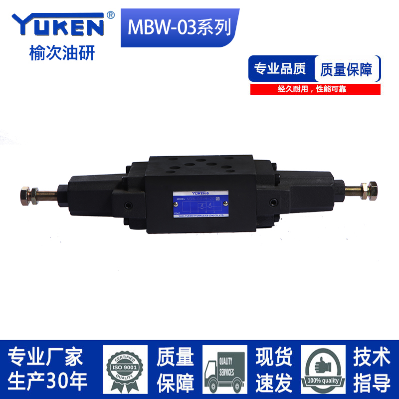 YUKEN型榆次油研型叠加双向调压溢流阀MBW-03-H-20溢流阀MBW-03-C-图1