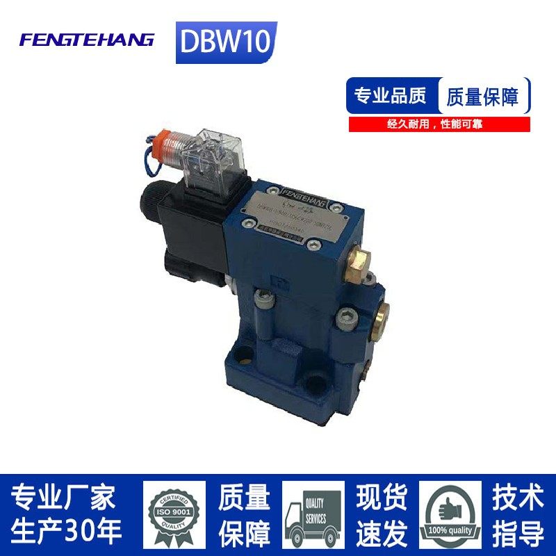 FENGTEHANG 电磁溢流阀/调压阀 DBW10A/B-1-50B/液压阀 安全阀,淘宝优惠券,粉丝福利购,淘宝优惠卷