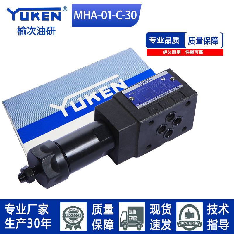 YUKEN款油研款MHA-01-C-30/MHA-03-B-20叠加式顺序阀叠加背压阀 - 图3