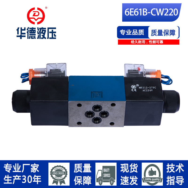 北京华德液压电磁换向阀4WE6E/J/G/H/M61B/CG24/CW220N9Z5L现货 - 图2