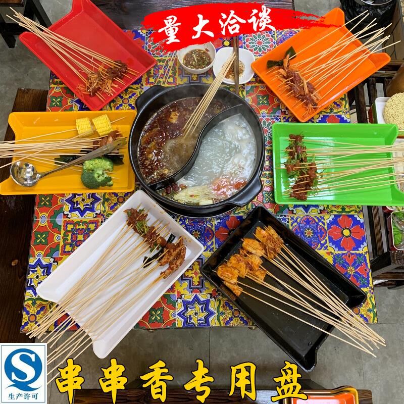 串串香盘子火锅店展示柜菜盘炸串托盘塑料烧烤专用摆盘商用加厚 - 图2