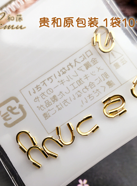 日本贵和U字形藏线扣diy端头扣