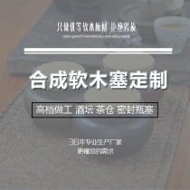 Wine Tan Glass Bottle Ceramic Bottle Purple Sand Tea Leaf Jar Tea Warehousing Storage Tank Seal Plug Synthetic Cork Customize