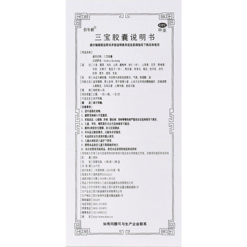 佰年龄20粒补肾精亏虚阳痿三宝胶囊 爱心普济大药房健脾益肾