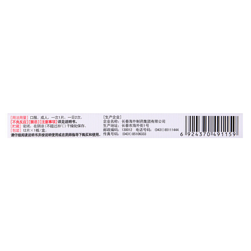 药房直发感叹号复方氨酚烷胺片12片 爱心普济大药房感冒咳嗽