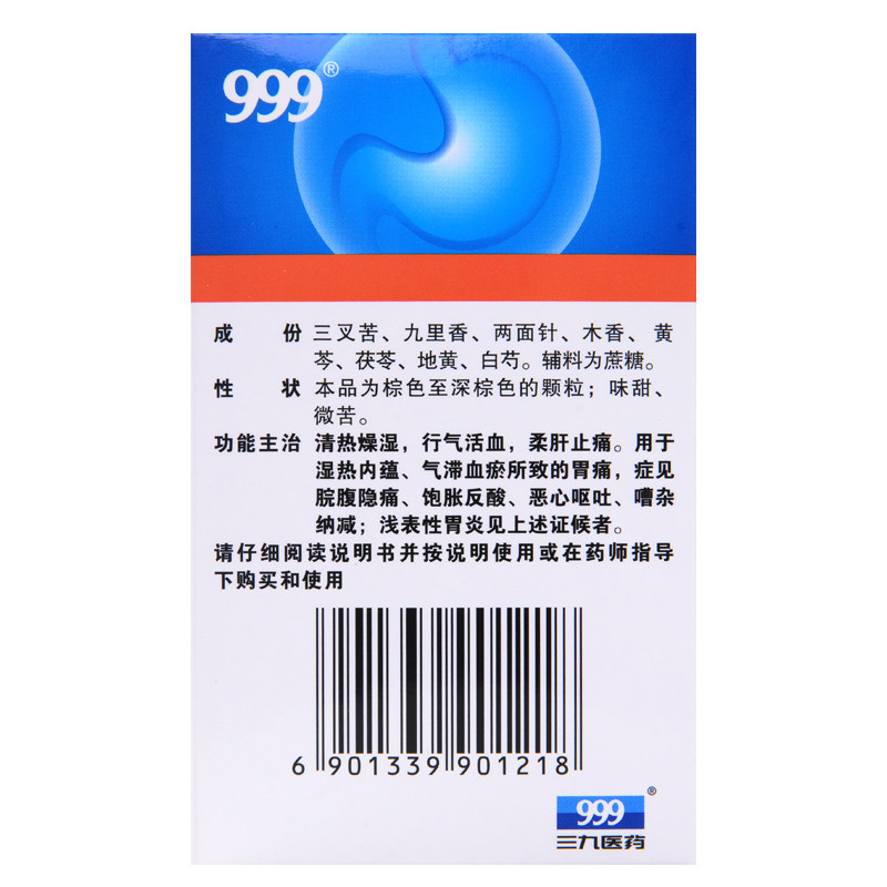 包邮999三九胃泰颗粒6袋胃痛病 爱心普济大药房肠胃用药