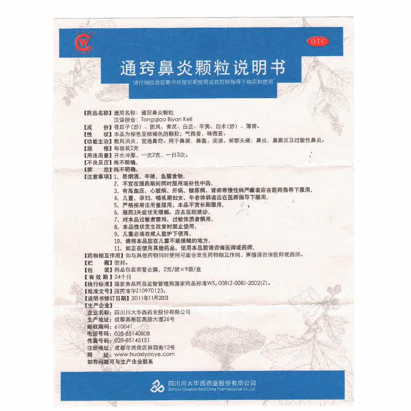  爱心普济大药房鼻