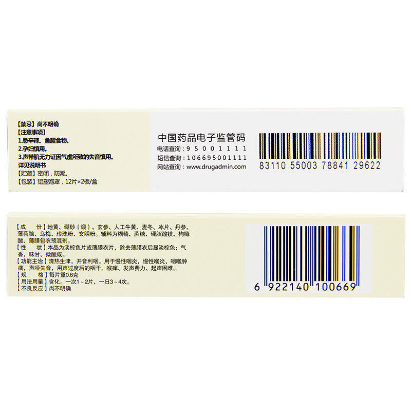 宏济堂金鸣片慢性咽炎咽喉肿痛开音 爱心普济大药房咽喉