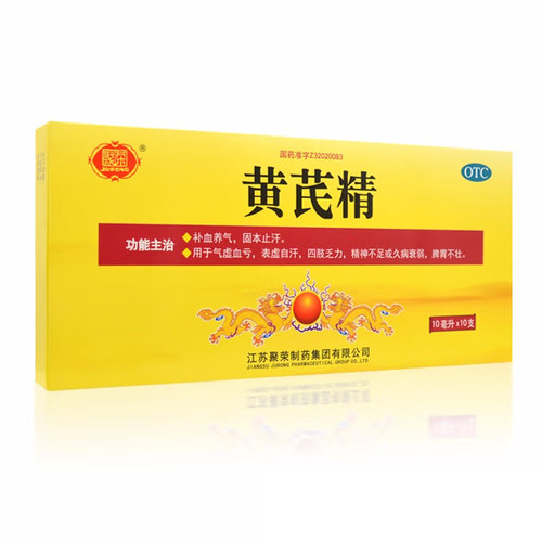 聚荣黄芪精口服液10支大药房旗舰店正品保证 - 图0