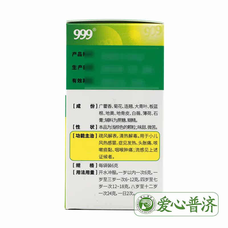 999小儿感冒6g*10袋/盒儿童颗粒 爱心普济大药房小儿感冒