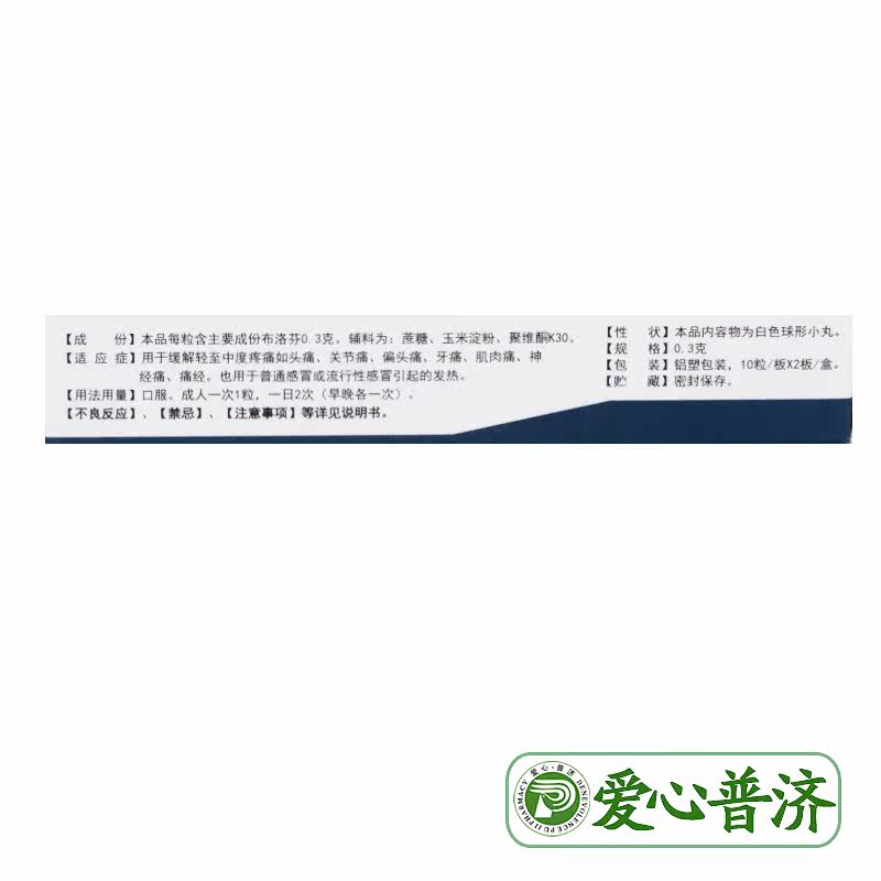 太平布洛芬缓释20粒感冒发热胶囊 爱心普济大药房解热镇痛