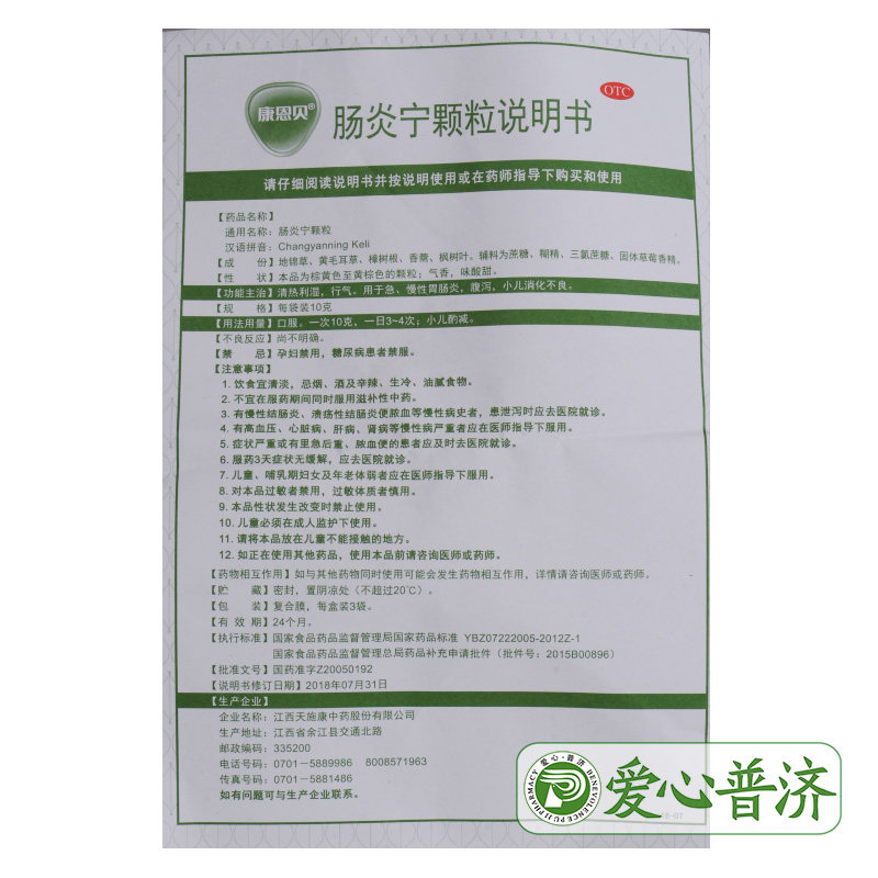 康恩贝10g*3袋儿童腹泻肠炎宁颗粒 爱心普济大药房肠胃用药