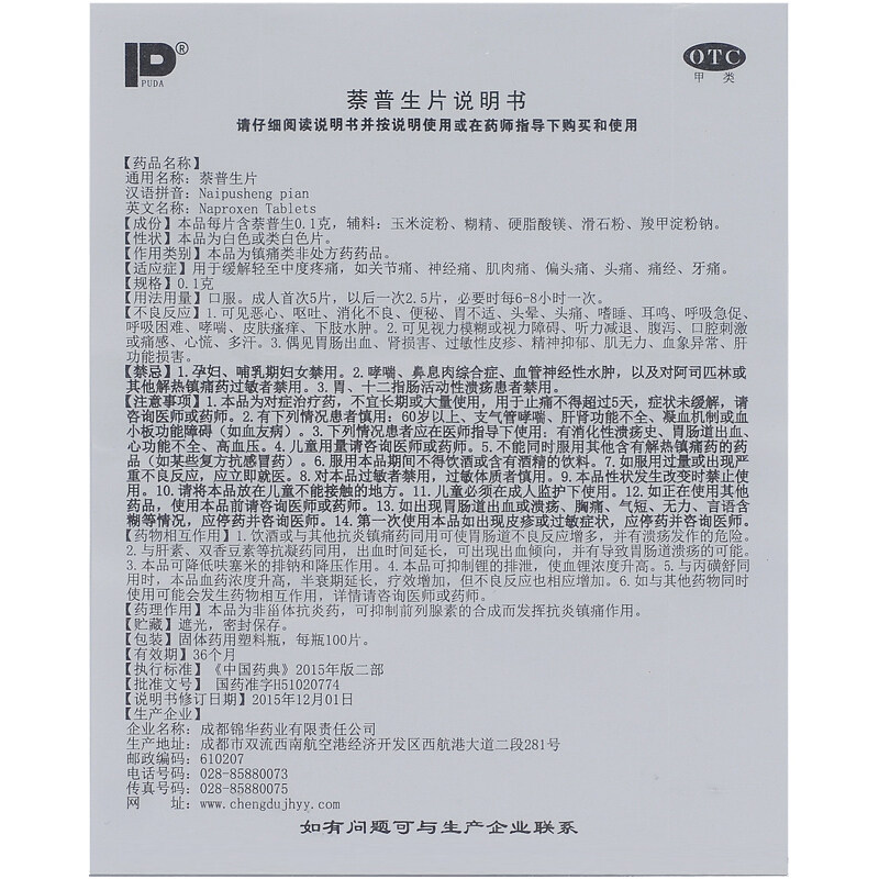 puda萘普生片0.1 g*头痛牙痛 爱心普济大药房解热镇痛