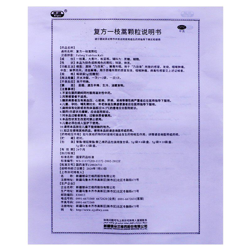 西域复方一枝蒿5g*10袋发烧颗粒 爱心普济大药房感冒咳嗽