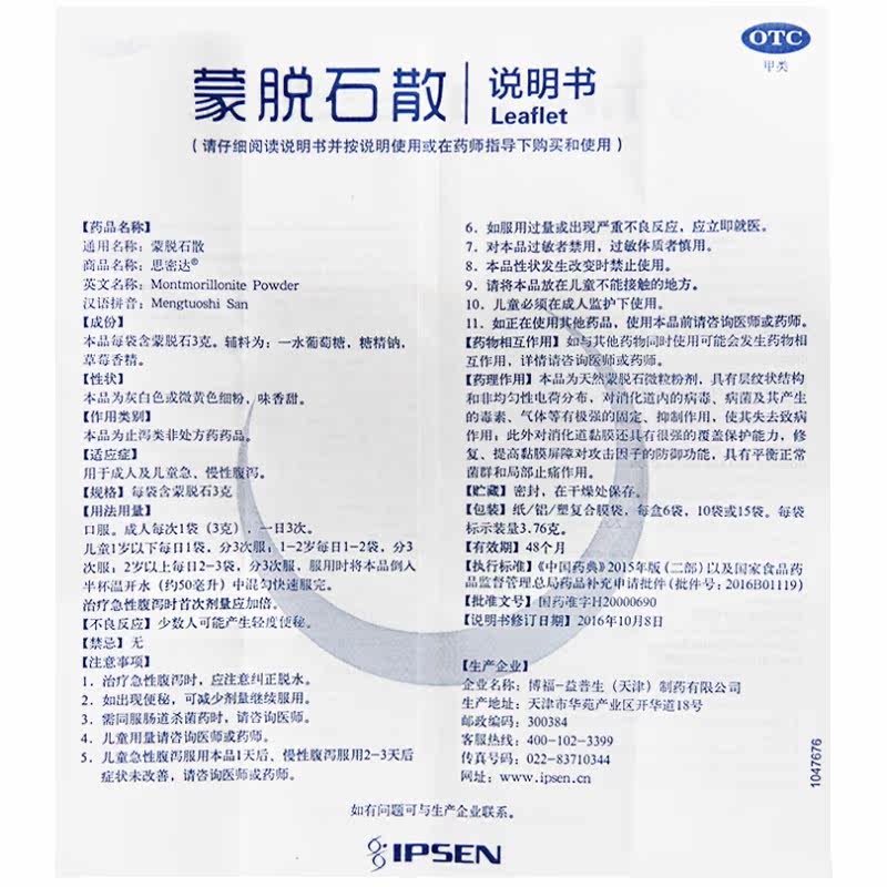 思密达蒙脱石散3g*10袋/盒草莓味 爱心普济大药房肠胃用药